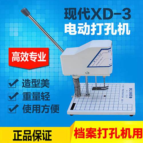 XD-3电动装订机会计凭证打孔财务装订机打孔机钻孔机