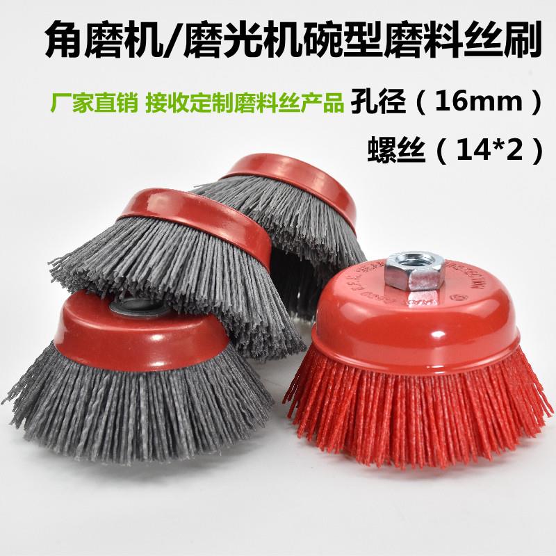 研磨丝耐磨花头 100型角磨机用碗刷红木打磨花头家具根雕浮雕抛光