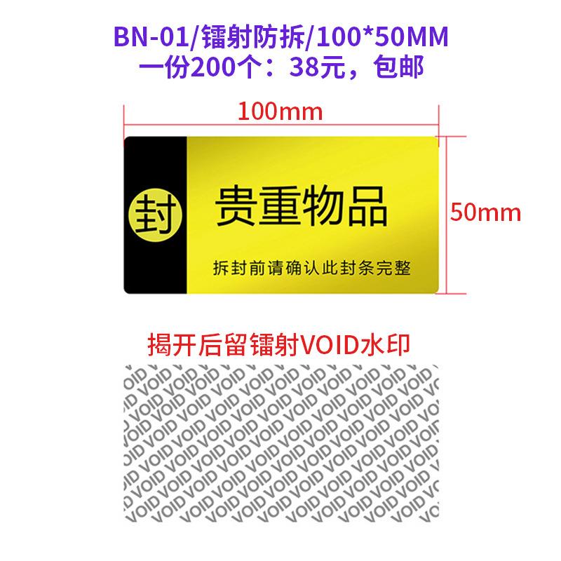 新款直销撕毁无效一次性防拆标签void揭开留字烫金不干胶镭射防伪