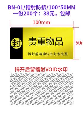 新款直销撕毁无效一次性防拆标签void揭开留字烫金不干胶镭射防伪