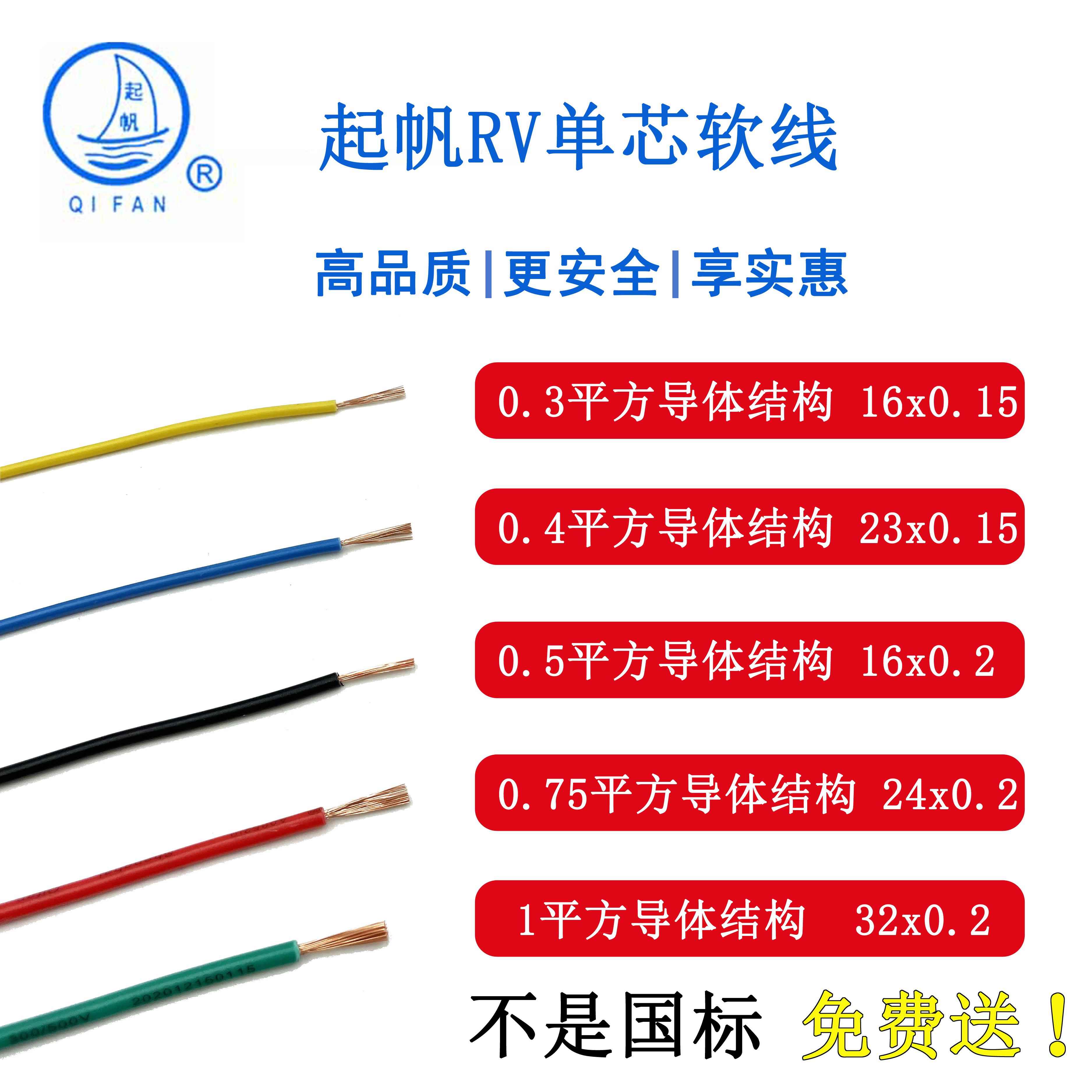 起帆电线AVR/RV/BVR0.3/0.4/0.5/0.75/1.5平方铜芯多股软线足百米