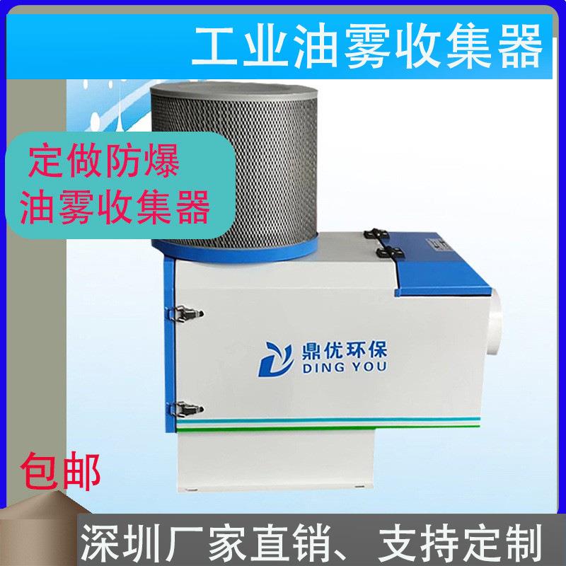 机械式油雾净化器油水分离器工业CNC油烟油雾收集器环保设备