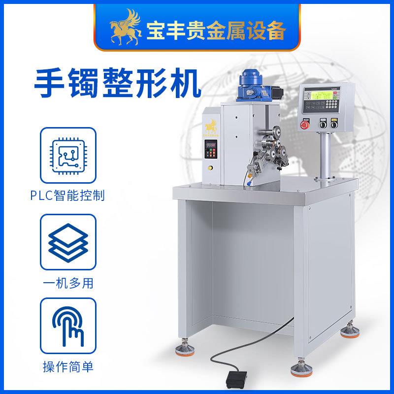 空心手镯整型机 5G黄金戒指自动整型设备 金银手镯成形机厂家直供