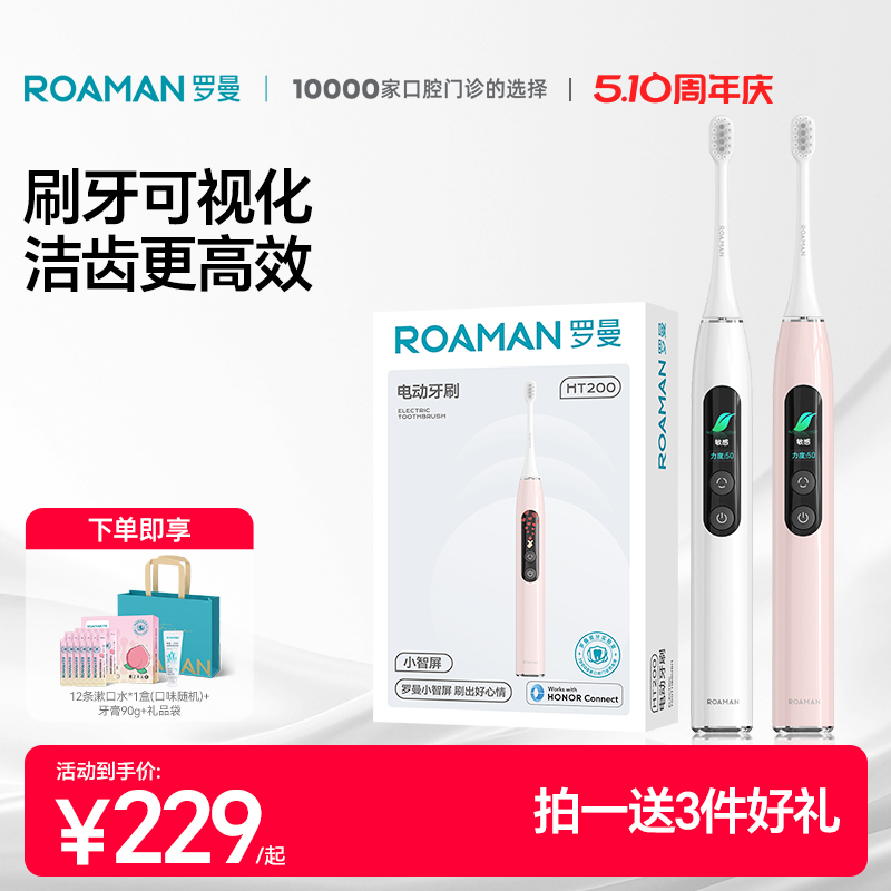 罗曼情侣电动牙刷套装一对成人智能带显示屏礼物男友520送女朋友