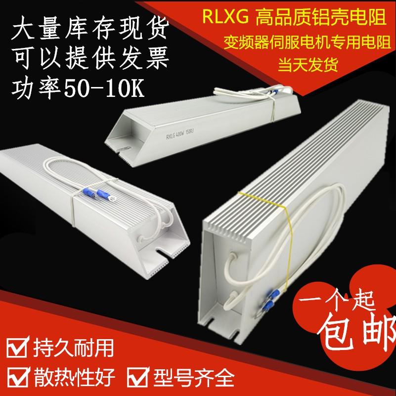 铝壳电阻 50W80W100W150W200W1R2R4R5R10R20R30R50R75R80R300欧姆