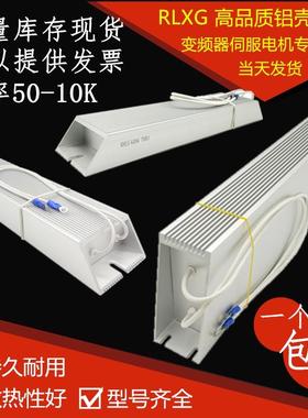 铝壳电阻 50W80W100W150W200W1R2R4R5R10R20R30R50R75R80R300欧姆