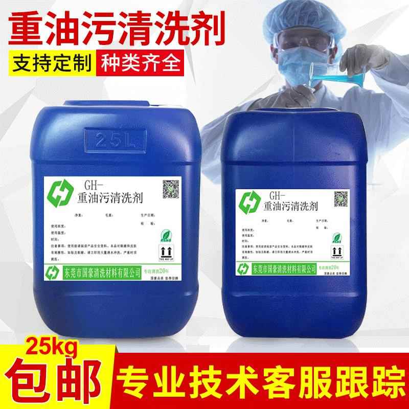 机床重油污清洁清洗剂工业设备油泥黄袍重油污清洗剂