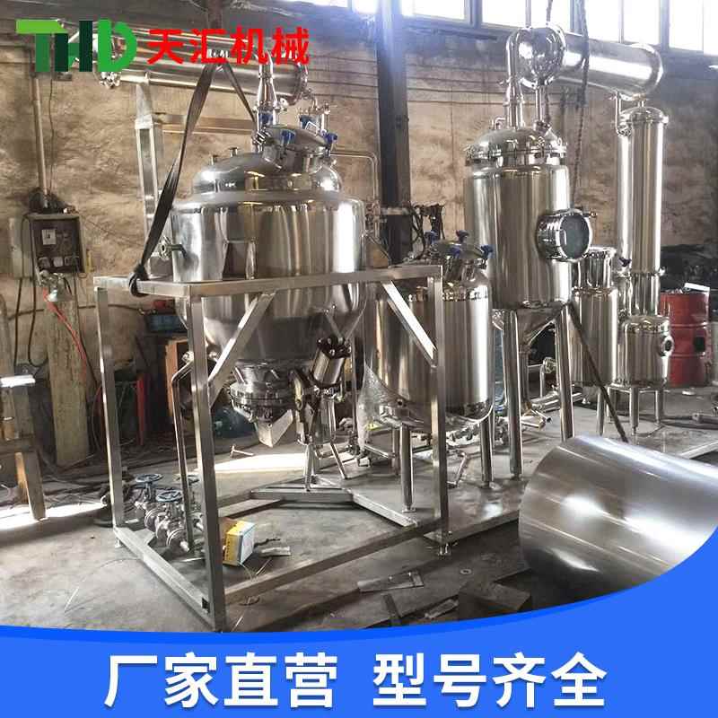 实验型中药提取成套设备牛至精油纯露提取设备提取浓缩机组