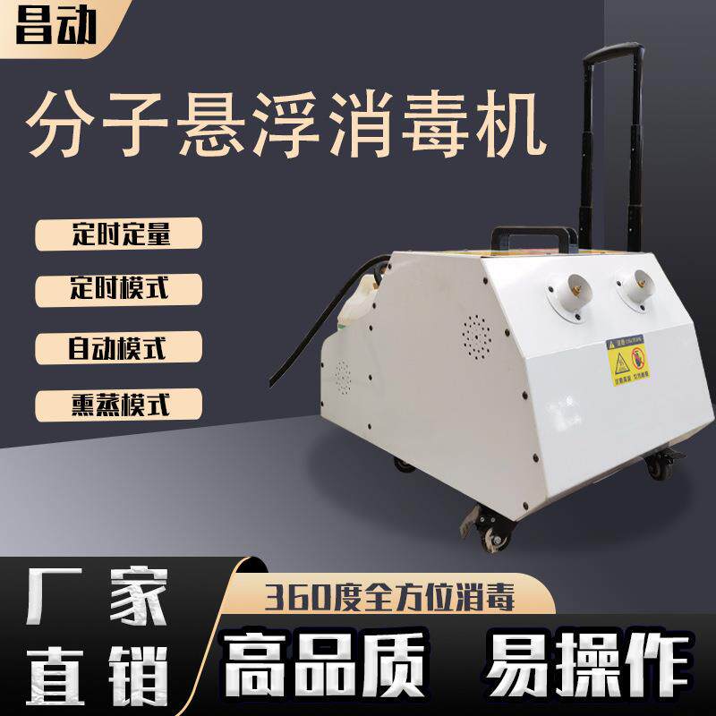 养殖场喷雾消毒机智能人员通道消毒机可遥控式智能悬浮分子消毒机图片