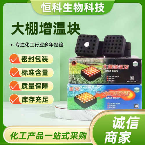 现货蔬菜水果温室大棚速燃炭 防冻速燃升温抗寒耐烧大棚增温块