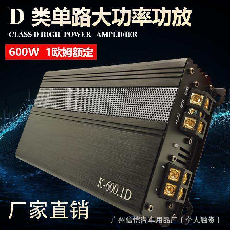 直销车载音响K-600改装12V大功率600W单路单声道D类数字汽车