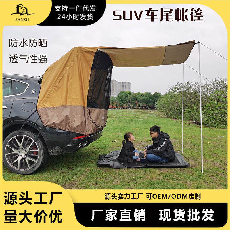 热销款SUV汽车车尾延伸遮阳帐篷自驾游户外露营后备箱野营