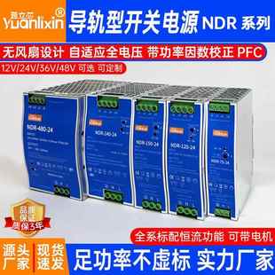 NDR导轨式 开关电源工业220转24V36v12伏48直流稳压恒流卡轨轨道电