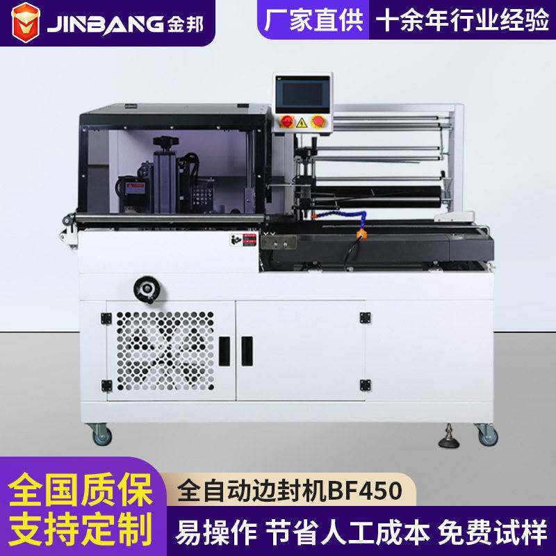 定制边封机全自动塑封机盒子热收缩膜包装机茶叶礼盒烫膜封口机