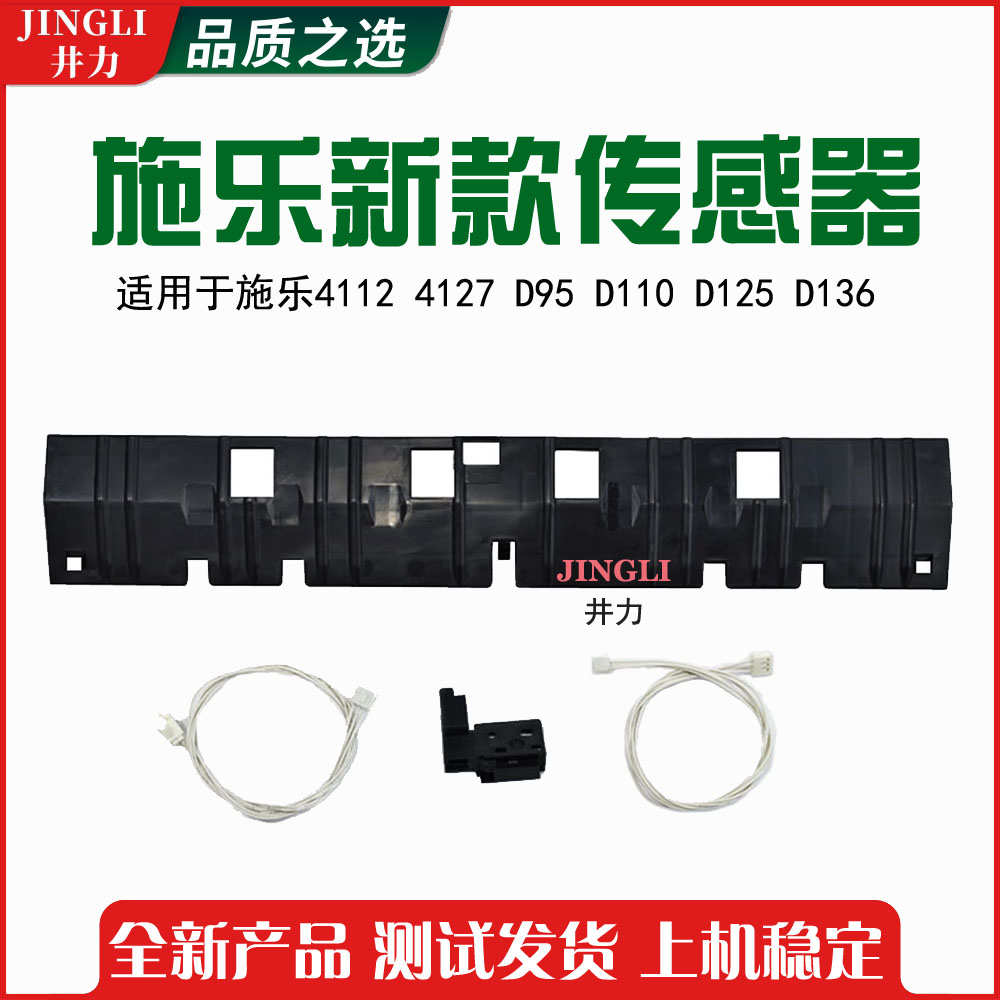 施乐原装D95新款D110 D125 4110定影器出纸传感器4112 4127改良款