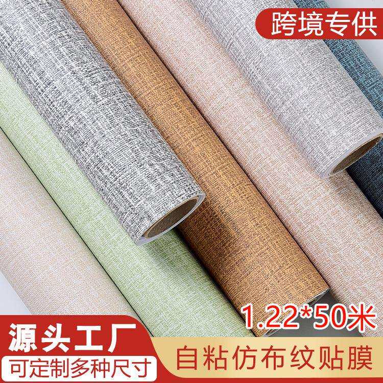 墙纸自粘仿麻布纹壁纸宾馆酒店客厅卧室翻新防水纯色蚕丝自贴