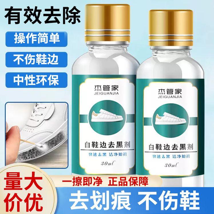 划痕去除漆皮鞋子清洗小白鞋油