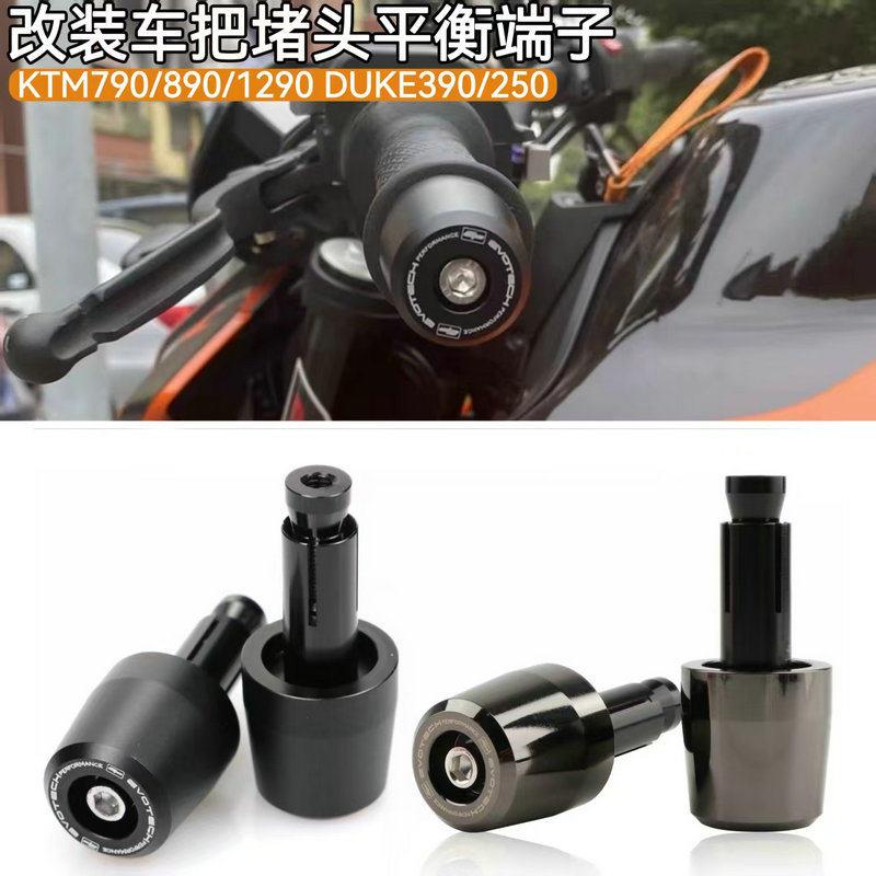 适用KTM 790 890 DUKE390 250 RC390改装件手把阻流塞 车把平衡端图片