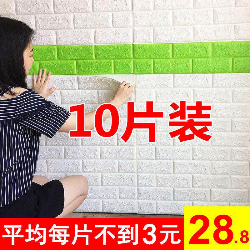 壁纸自粘3d立体壁贴砖纹客厅防撞壁贴幼儿园防撞泡沫软包墙面翻新