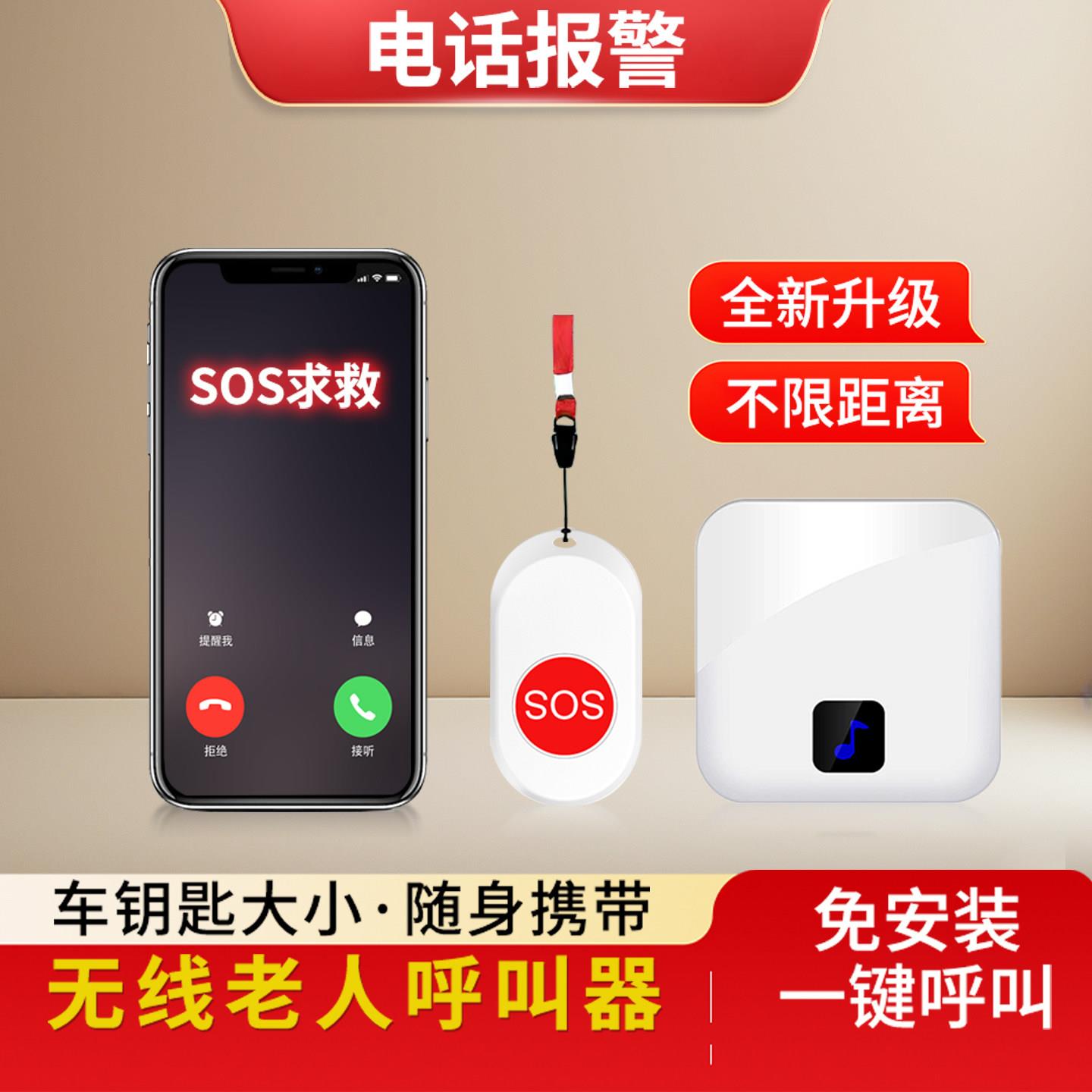 老人呼叫器床头呼叫紧急呼救器sos老人机一键拨号手机电话报警器