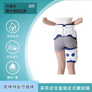 髋外展固定器凯博特可调式可调髋关节固定支具外展支架