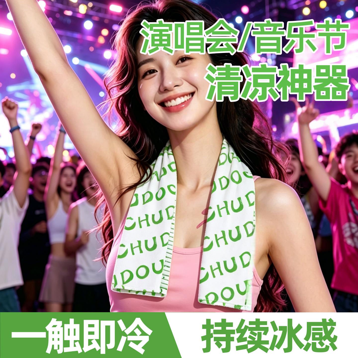 降温冰凉毛巾演唱会音乐节冰贴清凉神器一触即冷持续冰感独立包装