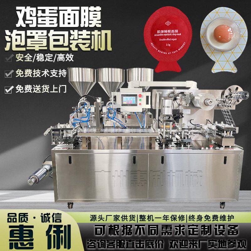 鸡蛋面膜泡罩包装机惠俐DPP-180铝塑泡罩机果冻杯免洗面膜灌装机