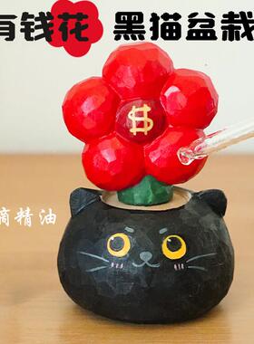 有钱花摆件黑猫盆栽桌面木雕车载扩香器送女生闺蜜高级感生日礼物
