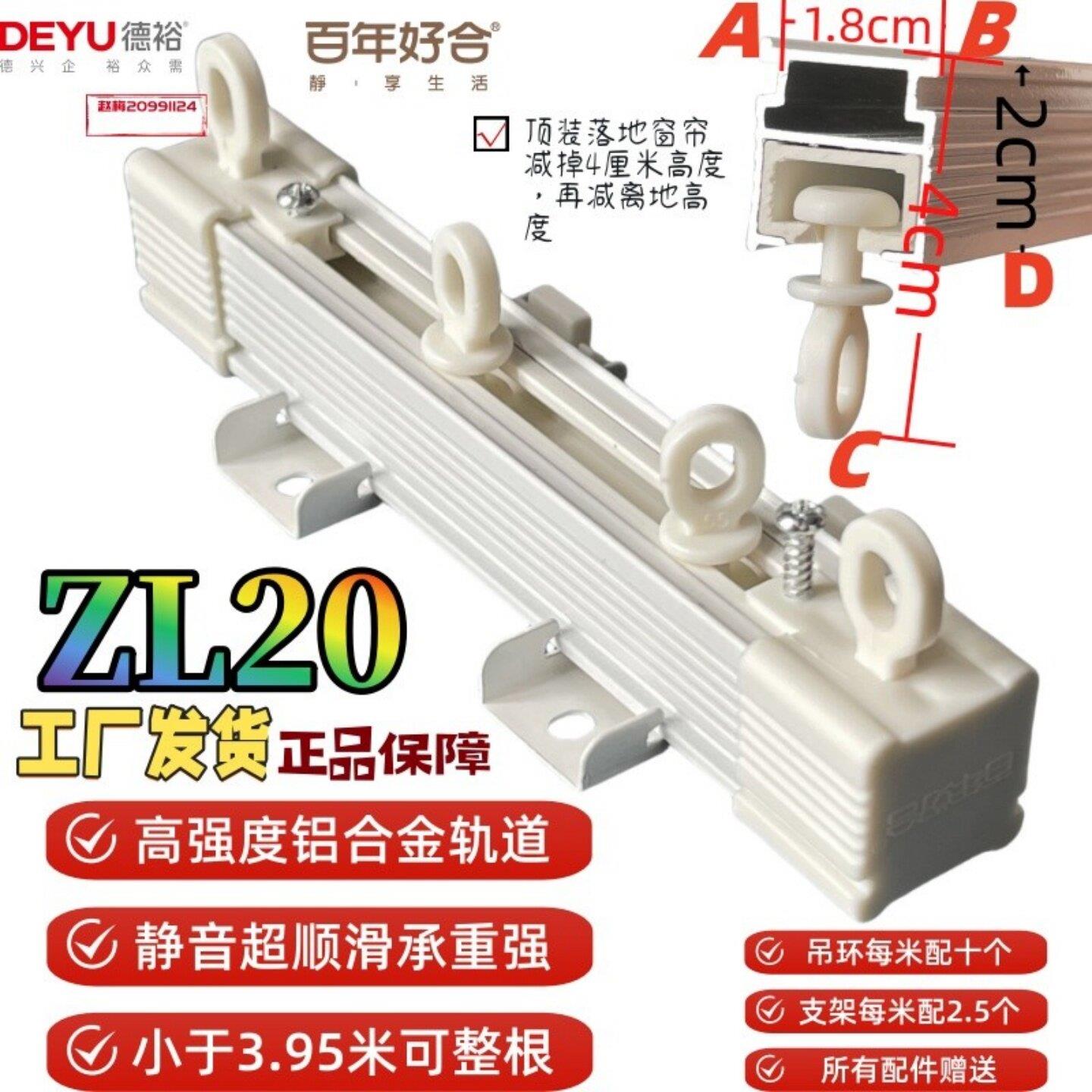 【德裕ZL20】百年好合正品铝合金静音窗帘轨道顶侧装单双滑道加厚