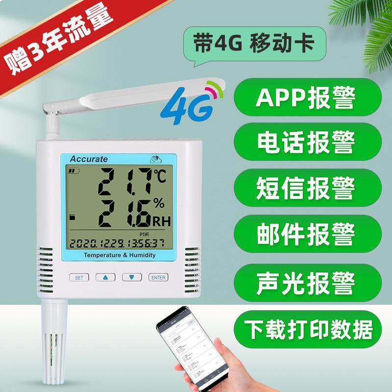 无线 线4G温湿度记录仪GPRS冷藏库远传短信报警手机蓝牙打印冷炼