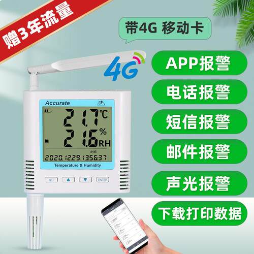 无线 线4G温湿度记录仪GPRS冷藏库远传短信报警手机蓝牙打印冷炼
