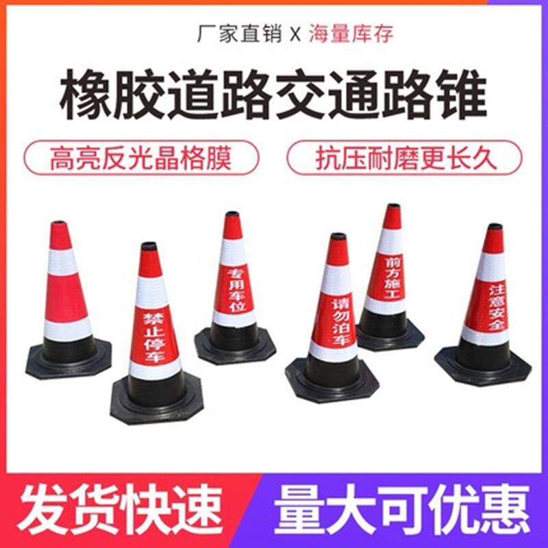 橡胶路锥70cm反光锥路障锥50cm雪糕筒锥形桶警示柱施工安全锥圆锥