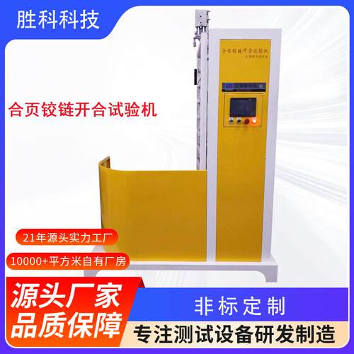 柜门铰链开合疲劳寿命试验机玻璃夹开合试验机窗门链条开合锁具