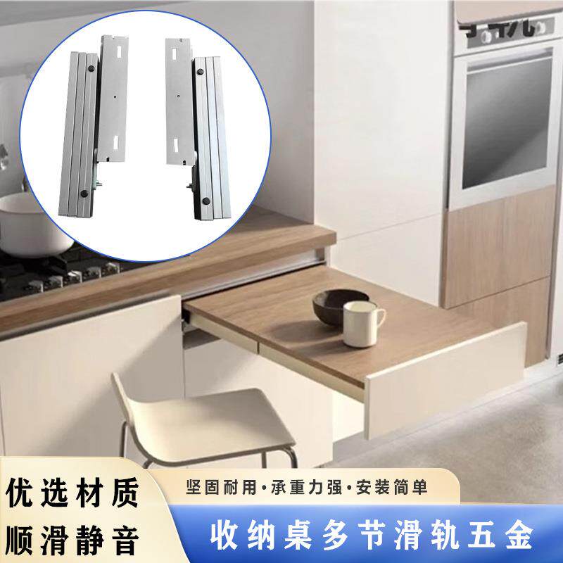 餐桌上升隐形抽拉轨道折叠伸缩书桌侧装滑轨桌面升降隐形跳台配件