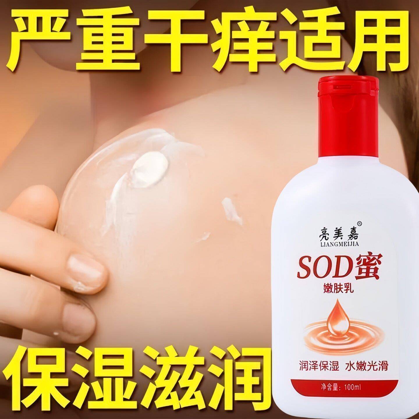 SOD蜜冬季补水保湿滋润身体乳液清爽不粘腻面霜男女通用护手舒缓