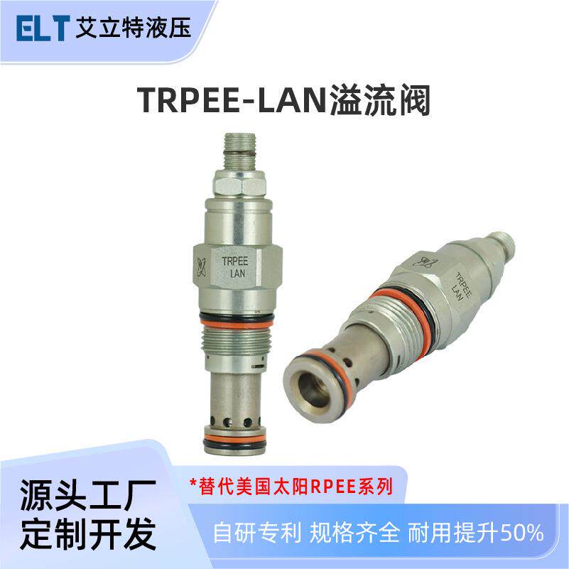 TRPEE先导式溢流阀插装阀替代SUNRPEE-LAN泄压阀可用于升降平台