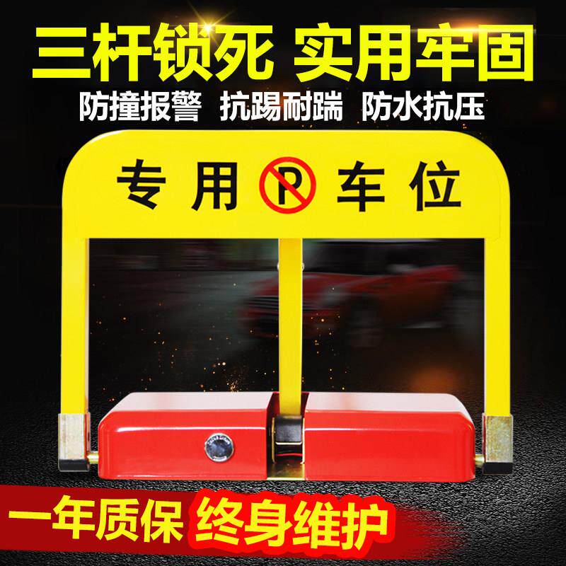 西力特加厚防撞遥控车位锁车位锁汽车停车位车位锁防水自动占位锁