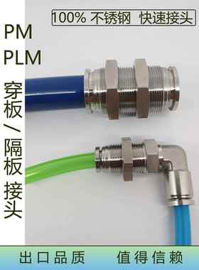 PM PLM接头NPQ不锈钢L型穿板2通快速气动接头KQG2E液压接头