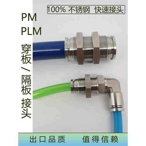 PM PLM接头NPQ不锈钢L型穿板2通快速气动接头KQG2E液压接头