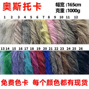 大狐狸金托卡托卡长毛托卡1000g长奥斯 3cm仿羊毛 托卡 毛长毛绒