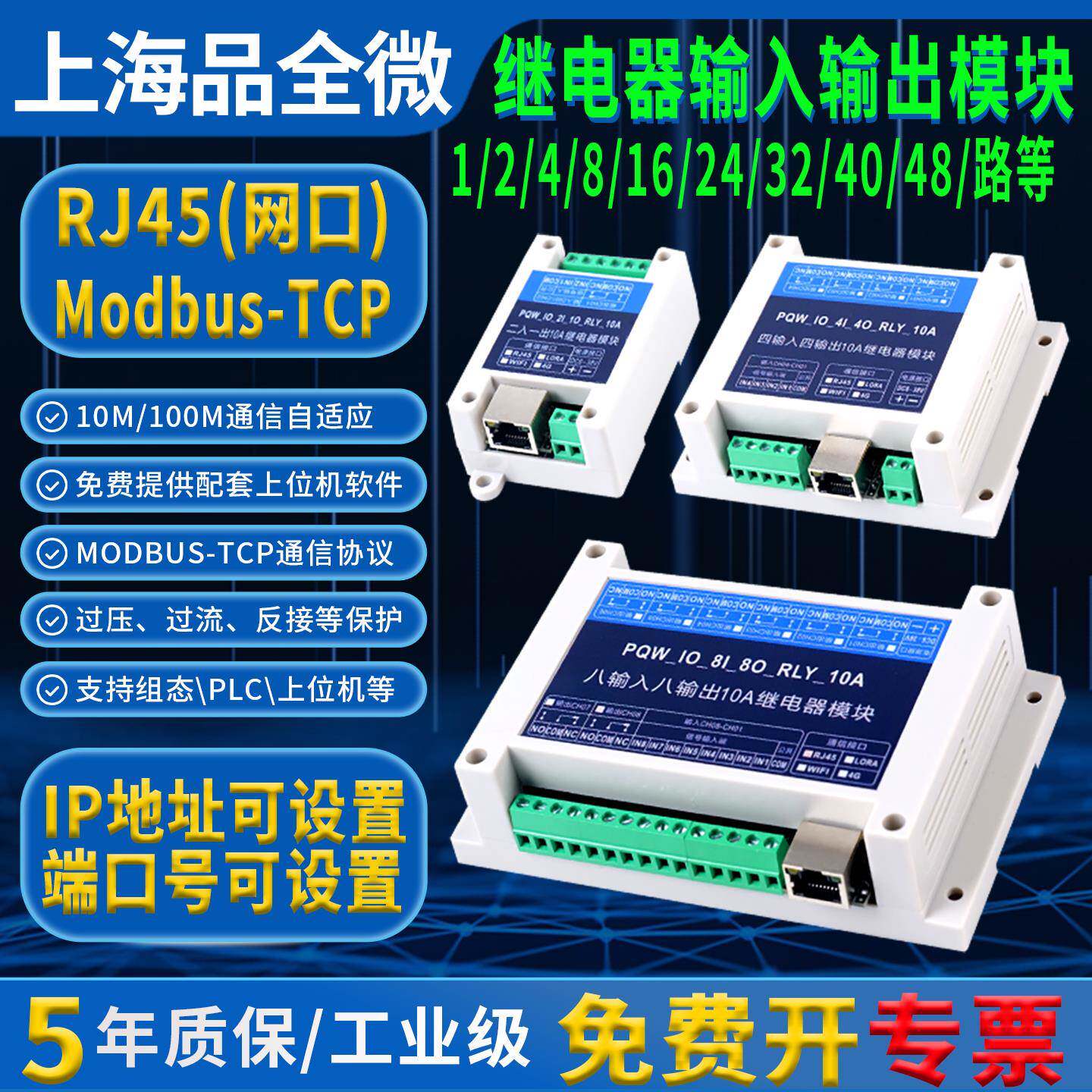 Modbus TCP继电器输出开关量输入IO扩展模块PLC控制板 RJ45 网路