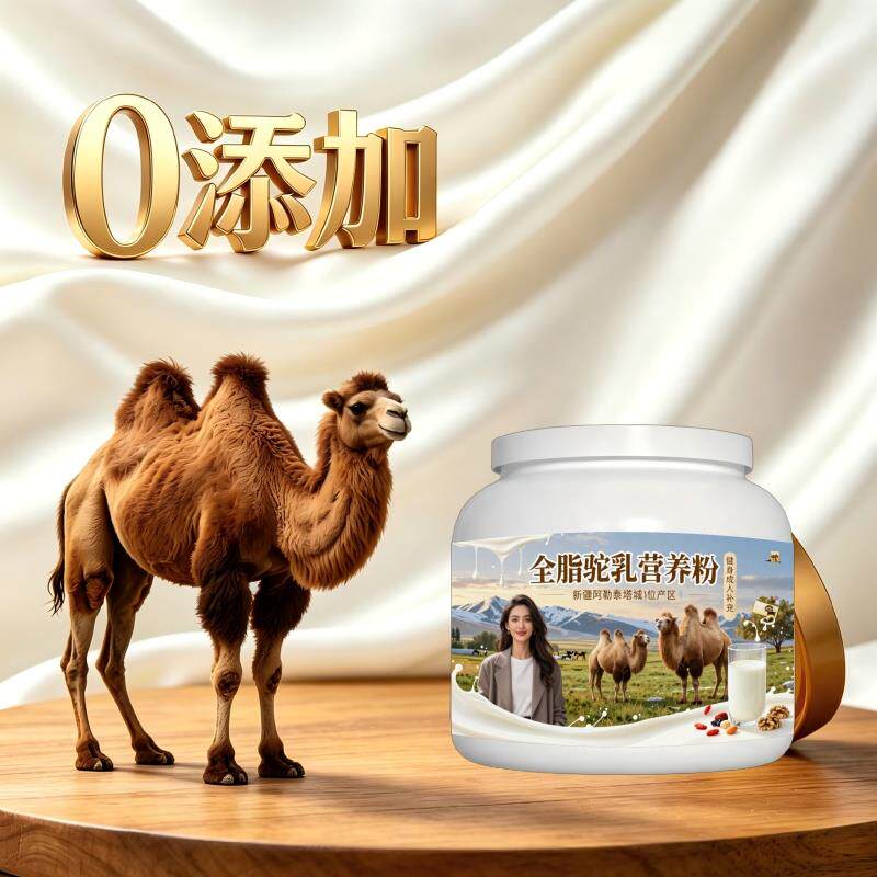 健身全脂驼乳粉运动便携多维均衡营养驼奶粉丰草牧场官方认证纯正