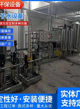 供应内蒙超纯水设备北京去离子水设备天津去离子水设备