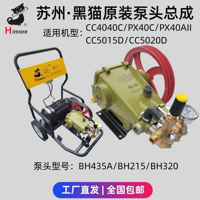 黑猫高压清洗机泵头 BH435A柱塞泵头 三相电洗车机 适用于商用与