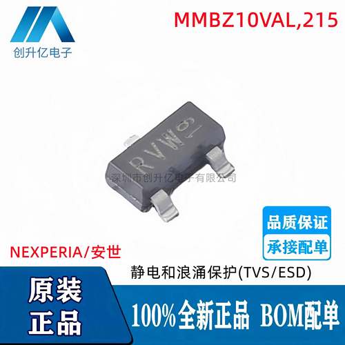 原装正品 MMBZ10VAL,215 丝印RVW 贴片SOT23静电和浪涌ESD保护TVS