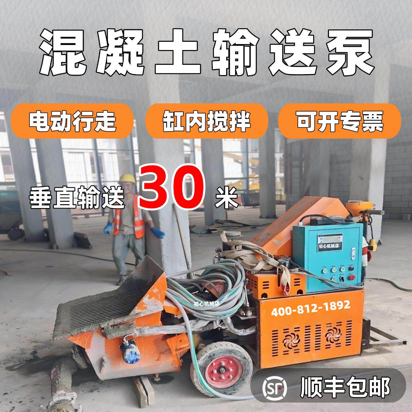 混凝土输送泵二次构造柱上料机结构砼浇筑细石砂浆小型液压帮浦地