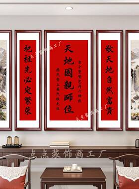天地国亲师位中堂挂画农村堂屋大气装饰画家祠祖屋香火家神客厅字