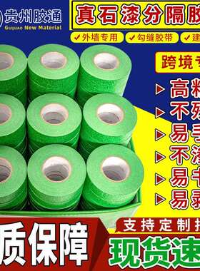 美纹纸绿色小管芯易撕不留痕油漆遮蔽保护外墙喷漆临时标记美纹纸