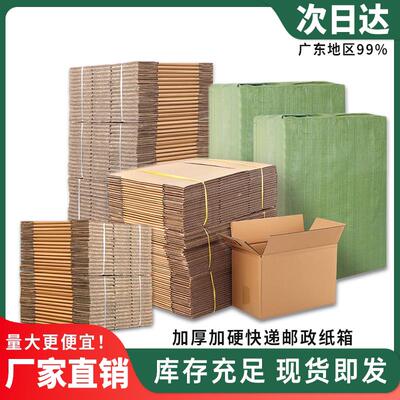 纸箱三层五层平口箱电商快递打包箱加硬高颜值瓦楞邮政箱通用