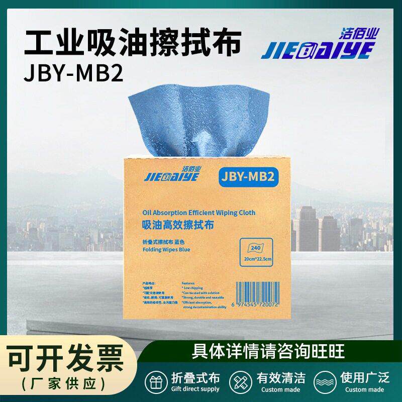 洁佰业效吸油擦拭布 汽车除油布吸油防静电无尘布擦拭清洁抹布